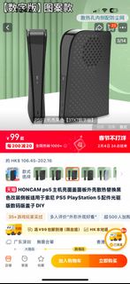 PlayStation 5 PS5 主機殼面蓋面板- 黑色 全新