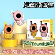蜜蜂造型兒童對講機