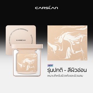 CARSLAN Compact Powder 2.0 แป้งอัดแข็ง อัปเกรดใหม่ กันน้ำกันเหงื่อ คุมมัน ติดทนนาน24H 8g