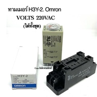 Timer H3Y-2. 220VAC Omron With Socket 1S 3S 5S 10S 30S 60S 5M 10M 30M 60M