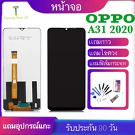 จองานแท้oppo A31จอพร้อมทัชสกรีน รับประกัน90วัน [เเถมฟิล์มกระจก กาว ชุดไขควง] หน้าจอOPPO a31 จอA31