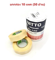 (ยกกล่อง 50 ม้วน) เทปลอกลาย​ nitto 720 นิตโต้ เทปย่นพ่นสี ขนาด 3/4 นิ้ว ยาว 18 เมตร กระดาษกาวบาง