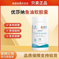 2026新品优莎纳鱼油软胶囊USANA优莎娜鱼油  56粒/瓶USANA Fish Oil Soft Capsules USANA USANAjh2009my20260402