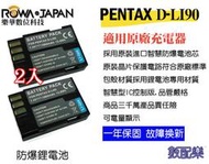 數配樂 2入免運 ROWA 樂華 PENTAX DLI90 D-LI90 電池 K3 K5 K-5II K5II 