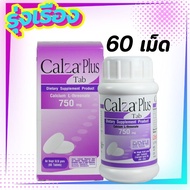 แคลเซียม แคลซ่า พลัส Calza Plus Calcium L-threonate 750 mg (60 Tablets) แคลเซียม แอลทรีโอเนต วิตามินบี แร่ธาตุ