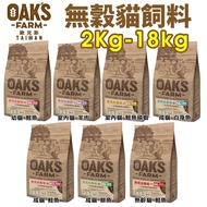 Steamed Bun Meow ️ OAKS Farm Grain-Free Cat Food 2Kg-18kg
