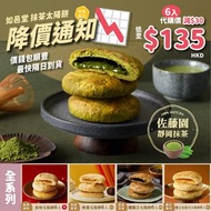 ‼️降價、含運‼️如邑堂 抹茶太陽餅6入｜全系列太陽餅、鳳梨酥、檸檬蛋糕等皆可訂 最快隔日到貨