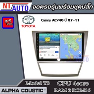 ALPHA COUSTIC เครื่องเสียงแอนดรอยสำหรับรถยนต์ Toyota Camry ACV40 ปี 07-11 หน้า 10นิ้ว (Ram 1-8Rom 1