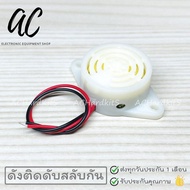 ลำโพง Buzzer DC3-24V เสียงดังต่อเนื่อง เสียงเป็นจังหวะ ออดไฟฟ้า Active Buzzer