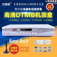 萬家旺H265HEVC高清地面機上盒DTMB數位電視天線杜比AC3接收器