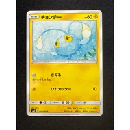 Sekio Chinchou 26 026/095 (JP) x1 | PTCG  | Cute Common Pokemon Card Japanese