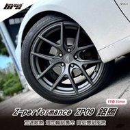 【brs光研社】Z-performance ZP09-9 鋁圈 19 9.5 吋 35mm 5孔112 Audi 奧迪