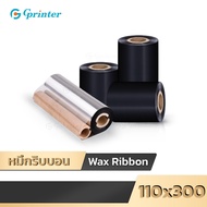 Gprinter หมึกพิมพ์ริบบอน 110x300 ริบบอน Wax Ribbon ริบบอนพิมพ์ฉลากสินค้า บาร์โค้ด สีดำ สำหรับเครื่อง