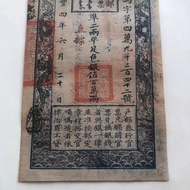Antique Coin Collection Xianfeng Four Years Straight Li Household Official Tickets Five Million Two 