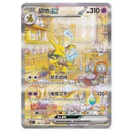 Pokémon Chinese TCG Exclusive 151C - Alakazam ex 151C-189/151SAR Collectible Card