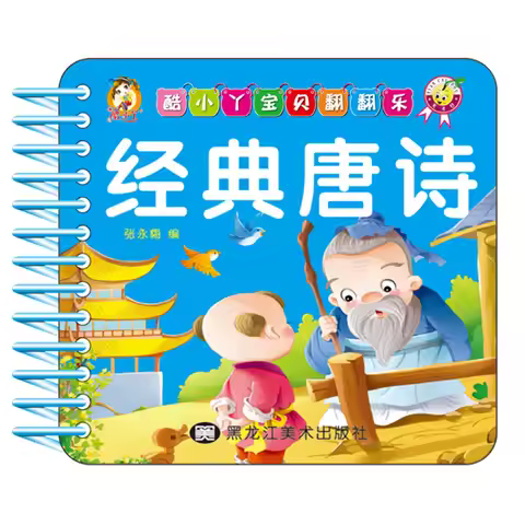 Preschool Ancient Poetry Book, Preschool Enlightenment Tang Poetry Card, Children's Puzzle Early Edu