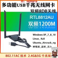 【可開發票】RTL8812AU仟兆USB無線網卡kali Linux滲透測試deepin樹莓派Ubuntu