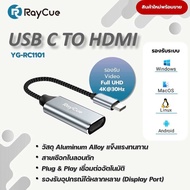 RayCue YG-RC1101 ตัวแปลงจาก HDMI เป็น type c อะแดฟเตอร์แปลงจาก USB ไทซี เป็น hdmi  โอนถ่ายข้อมูล ada