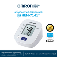 OMRON เครื่องวัดความดันโลหิตอัตโนมัติ รุ่น HEM-7141T1 (รับประกัน 3+3 ปี) Blood Pressure Monitor