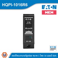 EATON เซอร์กิตเบรกเกอร์ MEM Series MCB plug-in type 1P 16-40A 6kA รุ่น HQPi-1016-40R6 สั่งซื้อได้ที่