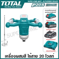 Total เครื่องกวนสี / เครื่องผสมสี ไร้สาย 20 โวลท์ (ไม่รวมแบตและแท่นชาร์จ) รุ่น TMXLI2001 ( Mixer ) เครื่องปั่นสี