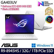 《ASUS 華碩》GA403UV-0032H8945HS-NBLO(14吋3K/Ryzen 9 8945HS/32G/1TB PCIe SSD/RTX4060)