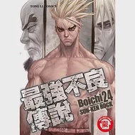 最強不良傳說 24 作者：Boichi