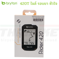 ไมล์วัดความเร็วจักรยาน แบบ GPS Bryton Rider 420E 420T พร้อมชุดวัดรอบขาและหัวใจ