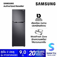 SAMSUNG ตู้เย็น 2 ประตู Digital Inverter 9.0Q รุ่น RT25FGRADB1/ST โดย สยามทีวี by Siam T.V.
