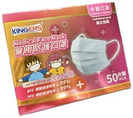 OTHER - KINGERS-醫用LEVEL3 三層過濾 防護口罩-中童口罩-獨立包裝-50片裝