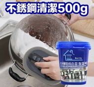 Korea 韓國 - 加大500g 不銹鋼清潔膏多功能清潔劑除鍋底燒焦 廚房不鏽鋼不銹鋼鍋具清潔膏除油污鍋具翻新清潔 萬用清潔劑