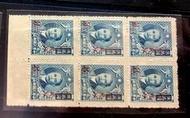 （0546）常74 國父像上海大東二版三版改值郵票 3分/伍萬元 新票六方連帶邊紙