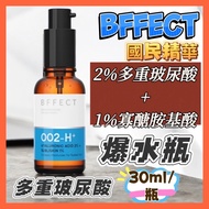 BFFECT Hot Water Bottle 2% Multi-Hyaluronic Acid+1% Oligosaccharide Amino Acid 30ml