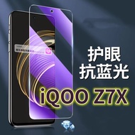 Suitable for vivoiQOOZ7X Tempered Film 5G Anti-Blue Light Eye Protection Mobile Phone Film iq00Z7 Pr