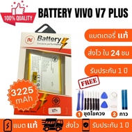 แบตเตอรี่ Battery Vivo V7 PLUS B-C9 V7+ Vivo1716 งานบริษัท คุณภาพสูง ประกัน1ปี แบตวีโว่ วี7 พลัส แบตVivo V7 PLUS แบตV7 PLUS แถมชุดไขควงพร้อมกาว