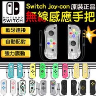 任天堂 Switch Joy Con 第二代 副廠控制器 無線遊戲手把 JC手把 體感震動 媲美原廠