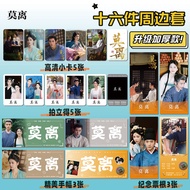 热销中...莫离白鹿丞磊16套周边明信片手幅票根照片拍立得小卡片贴纸礼物Mo Li Bai Lu Cheng Lei 16 sets of peripheral postcardsy.t