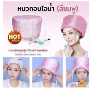 THERMO CAP TV หมวกอบไอน้ำ (ระบบไฟฟ้า) สะดวกประหยัด