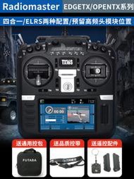 Radiomaster TX16S 航模遙控器 MK II 內置多協議4合1中英文 ELRS