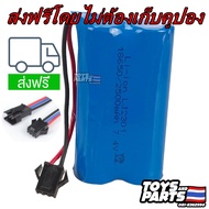 Battery 18650 7.4V 2500mAh Li-ion Rechargeable Battery with SM-3P Plug For RC CARS (ส่งฟรีไม่ต้องเก็
