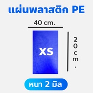 แผ่นพลาสติก PE หนา (2/3/4 มิล) / แผ่นเชื่อมพลาสติก / แผ่นพลาสติก PE / แผ่นซ่อมพลาสติก