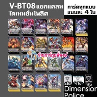 แวนการ์ด VGT-V-BT08 V-BT08-1 ลิงค์ โอราเคิล V-BT08-2 คาเงโร่ ไดเมนชั่น Vanguard ร้านการ์ตูนพี่พงษ์ 1