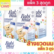 แพค 3 สุดคุ้ม Babi Mild ผลิตภัณฑ์ น้ำยา ล้างขวดนมเด็ก เบบี้มายด์ ถุงเติม รีฟิล 600 มล. 3 ถุง Organic