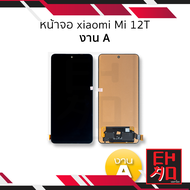 หน้าจอ Xiaomi Mi 12T งาน A จอMi12T จอเสียวหมี่ จอมือถือ หน้าจอโทรศัพท์ อะไหล่มือถือ อะไหล่หน้าจอ (มี