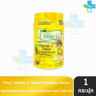 Vita-C Vitamin C ไวต้า-ซี วิตามินซี 25 มิลลิกรัม [กระปุก 1000 เม็ด] เม็ดอม กลิ่น ส้ม สับปะรด องุ่น สตรอเบอร์รี่ เลมอน 801