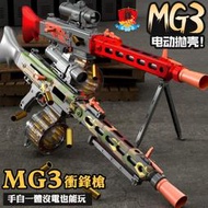 台灣現貨 手自一體 生存遊戲 MG3連發軟彈衝鋒 FU6867 電動連發 拋殼軟彈  絕地求生 MG3 拋殼軟彈槍