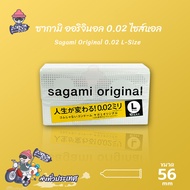 ถุงยางอนามัย 56 ถุงยางญี่ปุ่น Sagami Original L-Size 0.02 ผิวเรียบ  ขนาดใหญ่ บาง 0.02 (1 กล่อง 10 ชิ้น)