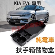 Kia EV6 Electric Vehicle Armrest Box Storage Central Control Under EV6 Silicone Pad