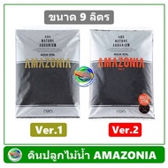 Aqua Soil-Amazonia ดินปลูกไม้น้ำ ขนาด 9 ลิตร