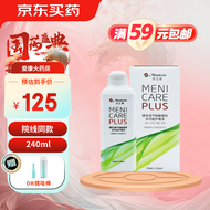 顺丰发货】目立康 硬性隐形眼镜护理液ab液除蛋白日本RGP角膜塑性ok眼镜 目立康护理液240ml*2+吸棒